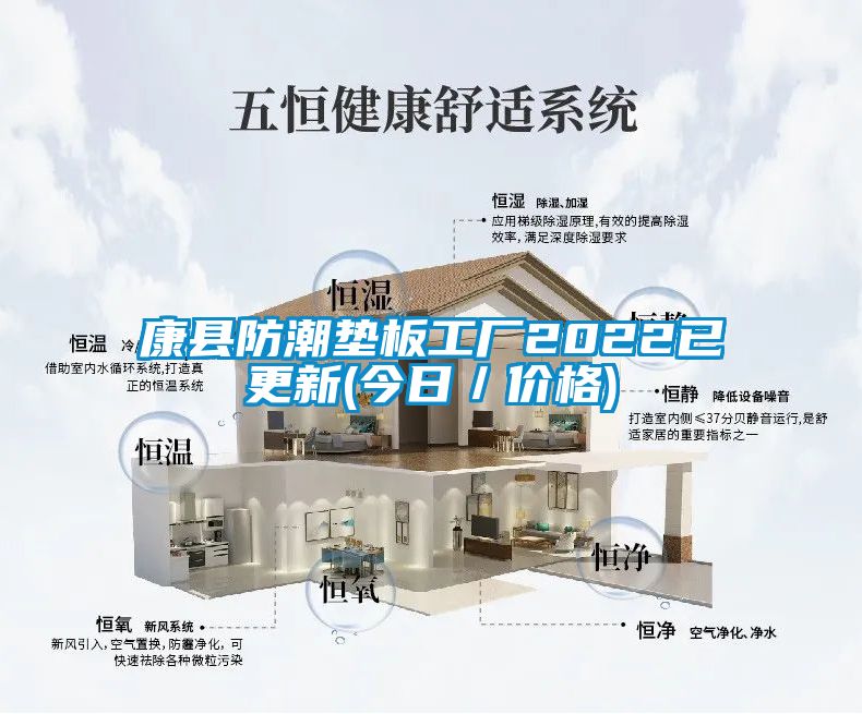 康縣防潮墊板工廠2022已更新(今日/價格)